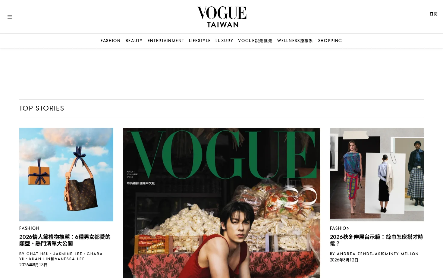 Vogue Taiwan 页面快照
